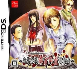 Clearance Arc System Works Abashii Narugami Gakuen Toshi Densetsu Tantei Kyoku