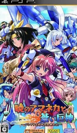 Best Cyber Front Akatsuki no Amaneka to Aoi Kyojin