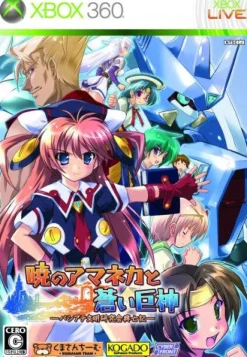 5pb Akatsuki no Amaneka to Aoi Kyojin [Limited Edition] Hot