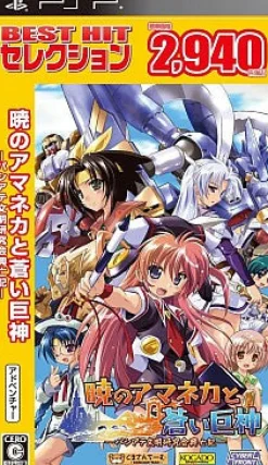 Cyber Front Akatsuki no Amaneka to Aoi Kyojin (Best Hit Selection) Online