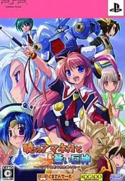 Clearance Cyber Front Akatsuki no Amaneka to Aoi Kyojin [Limited Edition]