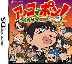 Online Success Akko de Pon! Ikasama Hourouki