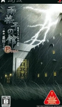 Nippon Ichi Software Amagoushi no Yakata Portable: Ichiyagi Wa, Saisho no Junan