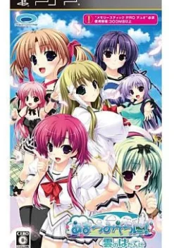 Online Prototype Amatsumi Sora ni! Kumo no Hatate ni