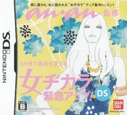 Bandai Anan Kanshuu: Onne de Kara Kinkyuu Up! DS Outlet