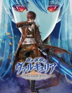 Sega Aoki Kakumei no Valkyria Outlet