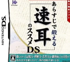 Sale NEC Interchannel Arasuji de Kitaeru Sokumimi no Susume DS