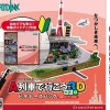 Artdink A-Ressha de Ikou 3D Neo Beginners Pack