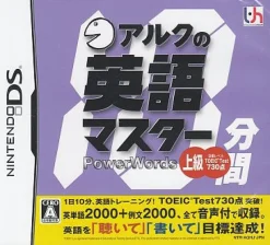 NEC Interchannel Ark no 10-Punkan Eigo Master: Joukyuu