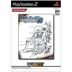 Clearance Konami Ashita no Joe: Masshiro ni Moe Tsukiro! ( the Best)