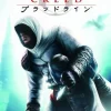 Ubisoft Assassin's Creed: Bloodlines Hot