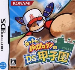 Konami Atsumare! Power Pro Kun no DS Koushien New