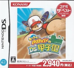 Konami Atsumare! Power Pro Kun no DS Koushien ( the Best)