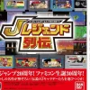 Bandai Namco Games Presents: J Legend Retsuden