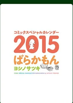 Square Enix Barakamon - Comic Special Calendar - Wall Calendar - 2015 [Magazine] New