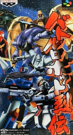 Banpresto Battle Robot Retsuden New