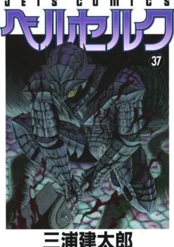 Max Factory Berserk - Guts - Figma #SP-046 - Berserker Armor ver. Hot