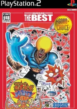 Hudson Boboboubo Boubobo ( the Best)