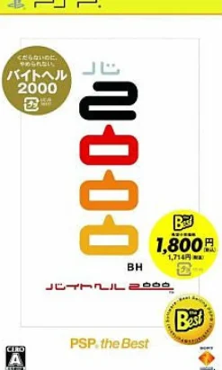 Sony Computer Entertainment Byte Hell 2000 (PSP the Best) Online