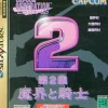 Sale Capcom Generation 2