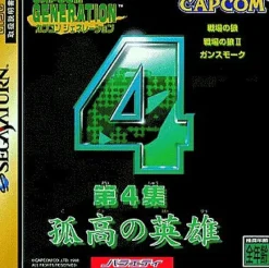 Capcom Generation 4 Online
