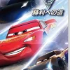 Warner Entertainment Cars 3: Shouri e no Michi Discount