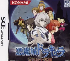 Konami Castlevania: Dawn of Sorrow Outlet