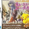 Square Enix Chocobo to Mahou no Ehon: Majo to Shoujo to 5-Jin no Yuusha Outlet