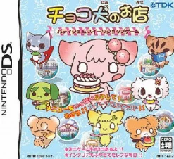 Online TDK Mediactive Choco-Inu no Omise: Patisserie & Sweets Shop Game
