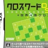 Hot Hudson Crossword DS + Sekai 1-Shuu Cross