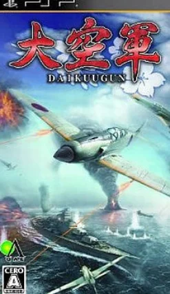 Hot Global A Entertainment Daikuugun