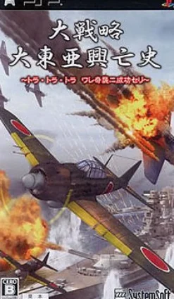 New System Soft Daisenryaku: Dai Toua Kouboushi - Tora Tora Tora Ware Kishuu Ni Seikou Seri