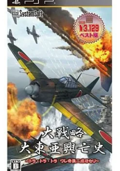 System Soft Daisenryaku: Dai Toua Kouboushi - Tora Tora Tora Ware Kishuu Ni Seikou Seri (Best Version) Best