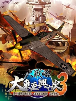 Sale System Soft Daisenryaku Daitouakouboushi3 Dai-2-Ji Sekaitaisenbokpatsu Sujikuguntairengougun Zensekaisen