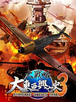 System Soft Daisenryaku Daitouakouboushi3 Dai-2-Ji Sekaitaisenbokpatsu Sujikuguntairengougun Zensekaisen [Limited Edition] Clearance