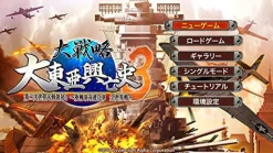 System Soft Daisenryaku Daitouakouboushi3 Dai-2-Ji Sekaitaisenbokpatsu Sujikuguntairengougun Zensekaisen [Limited Edition] Clearance