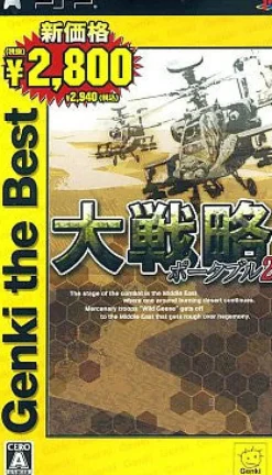 New Genki Daisenryaku Portable 2 ( the Best)