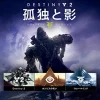 Sony Computer Entertainment DESTINY 2: FORSAKEN - LEGENDARY COLLECTION New