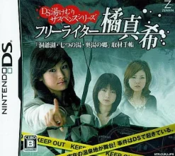 Zenrin DS Toukemuri Suspense Series: Free Writer Touyako Outlet