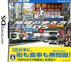 Square Enix DS:Style Series: Chikyuu no Arukikata DS (Hong Kong) New
