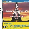 Square Enix DS:Style Series: Chikyuu no Arukikata DS (France) New