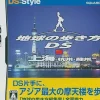 Discount Square Enix DS:Style Series: Chikyuu no Arukikata DS (Shanghai)
