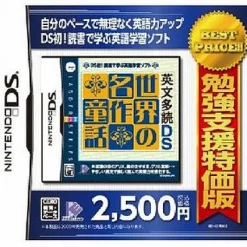 Online IE Institute Eibun Ta Doku DS: Sekai No Meisaku Douwa (Best Price)