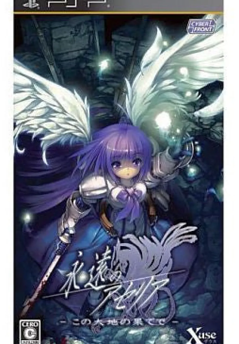 Cyber Front Eien no Aseria: Kono Daichi no Hate de Discount