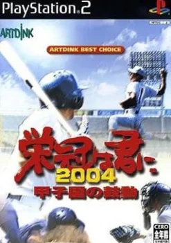 Artdink Eikan wa Kimini 2004: Koshien no Kodou ( Best Choice) Sale