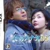 D3 Publisher Fuyu no Sonata DS [DSi Enhanced]