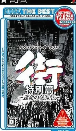 Chunsoft Gai: Unmei no Kousaten (Sega the Best) Outlet