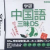 Gakken Chuugokugo Sanmai DS Hot