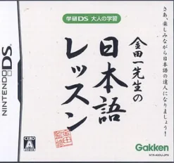 Gakken DS: Otona no Gakushuu Kintaichi Sensei no Nihongo Lesson New