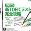 Gakken DS: Shin Toeic Test Kanzen Kouryoku Sale